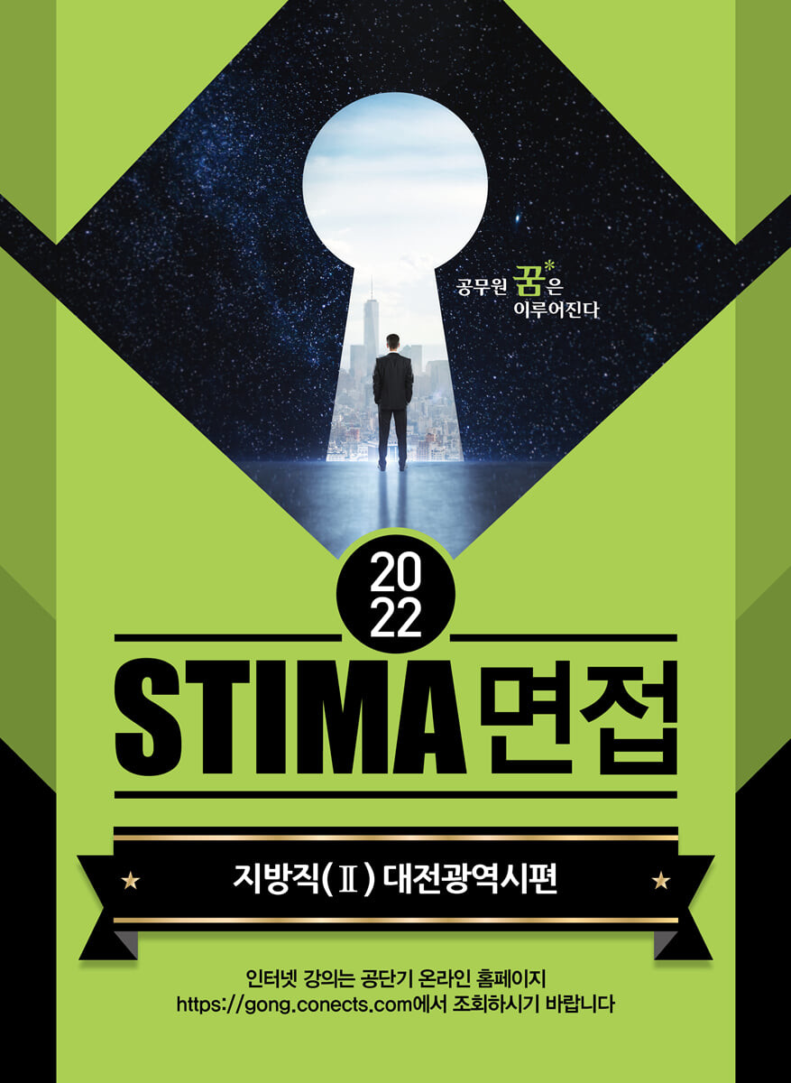 2022 STIMA 면접 지방직 (2) 대전광역시편