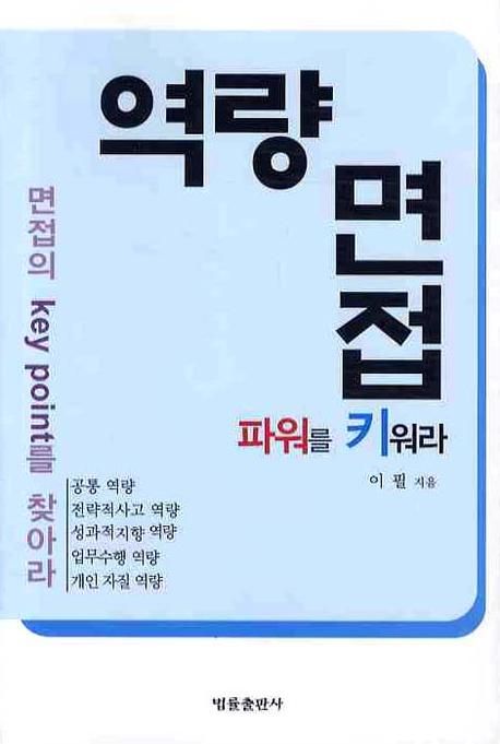 역량면접  : 파워를 키워라