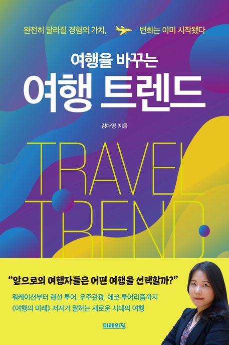 (주)여행의 미래 이미지