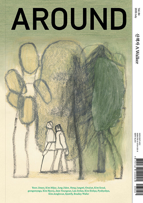 Around. Vol.84 : 2022 July - [교보 전자책]  : 산책자 A walker