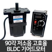 BLDC모터 100W 200W 저소음 고출력 기어드모터 Brushless DC Motor 200W 컨트롤러미포함 치절 기어타입 감속기 별도구매