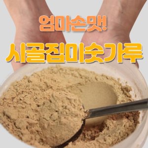 미숫가루국산 최저가 가성비상품