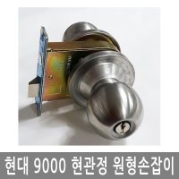 현대디엘 마스터키 원형현관정 현관문손잡이 현관문고리 방화문도어록 도어락손잡이 현관정