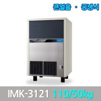 카이저 업소용제빙기 IMK-3121 생산110kg 큰얼음