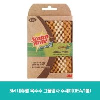 3M 내츄럴 옥수수 그물망사 수세미 1EA 1봉