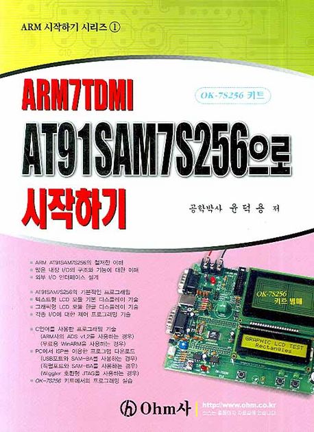AT91SAM7S256으로 시작하기 (ARM7TDMI) (ARM7TDMI)