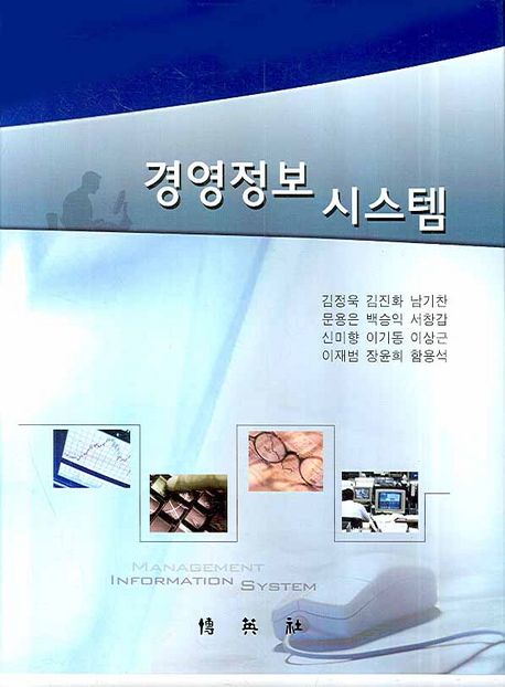경영정보시스템