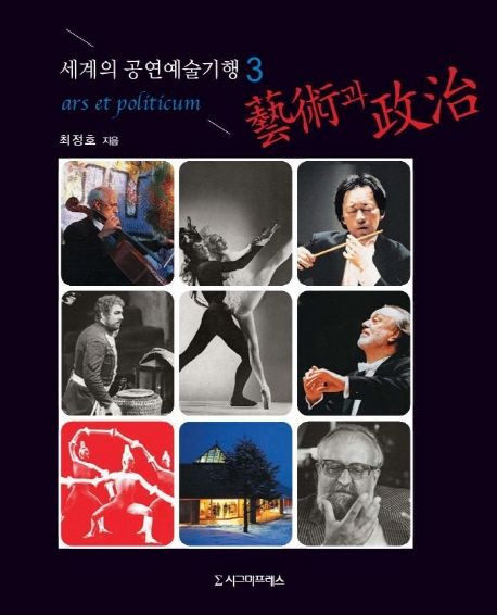 세계의 공연예술기행. 3- [전자책]