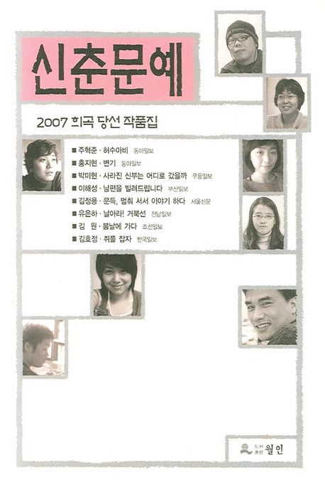 (2007) 신춘문예 희곡 당선 작품집