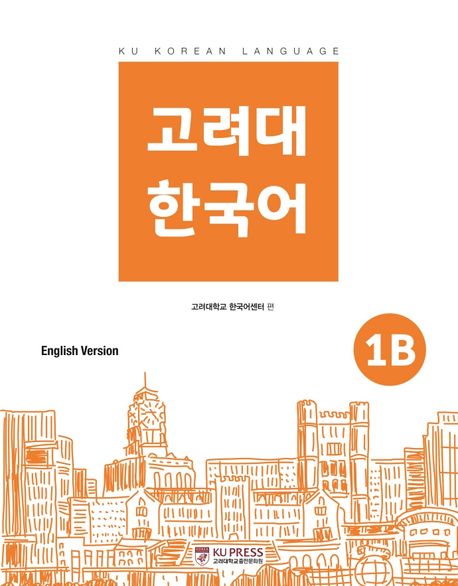 고려대 한국어 1B: 영어판