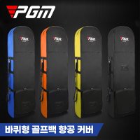 피지엠 PGM 바퀴달린 항공커버 골프가방 커버