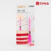 다이소 멜로디생일캔들- 1017793