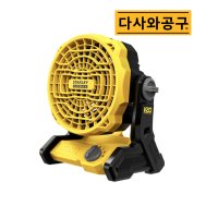 스탠리 20V MAX 충전 선풍기 베어툴 SCF001