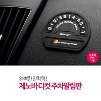 K3 K5 세련된 계기판 자동차번호판 주차알림판