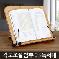 아카시아리빙 14단 높이조절 빈티지 대나무독서대 독서거치대