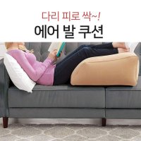 릴렉스 에어쿠션 다리받침 스툴 다리쿠션 종아리 휴식