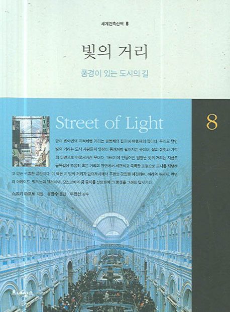 빛의 거리