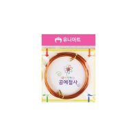 유니아트 내맘대로 공예철사 1 주황