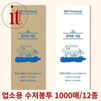 업소용 일회용 수저봉투 1000매 식당 수저포장지