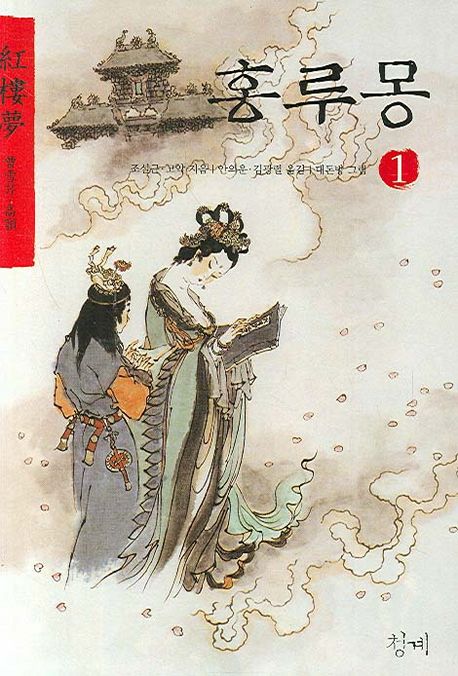 홍루몽 이미지