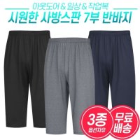 파파브로 1 2 남자 데일리 트레이닝 포켓 반바지 3종세트