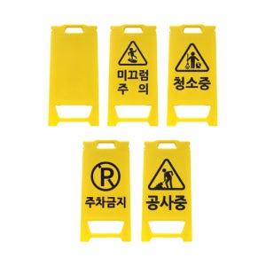 (신도산업) 미니입간판