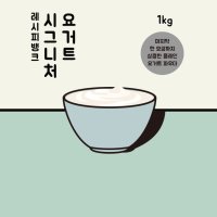 셀플러스 레시피뱅크 요거트파우더 플레인 요거트 가루 스무디 쉐이크 아이스크림 빙수 분말