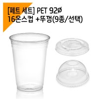 커피바바 페트 1000세트 92파이 16온스 아이스컵 뚜껑