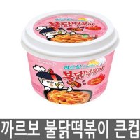 삼양 까르보불닭떡볶이 큰컵 8개 컵떡볶이 떡볶이요리