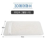 편백 커버 편백나무 경추베개 목침 오침용 3D 에어메쉬