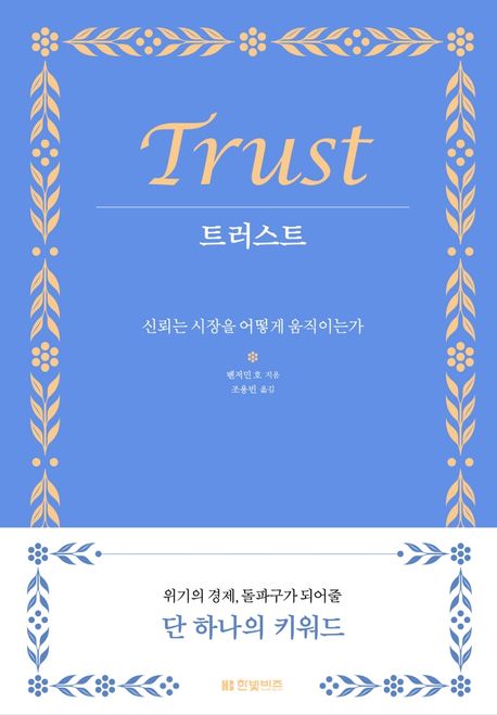 트러스트