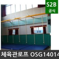 체육관로프 오성 학교체육 시설 체육용품 체육시설 OSG1401-4