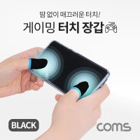 게이밍 터치 장갑 골무 손가락 핑거 슬리브