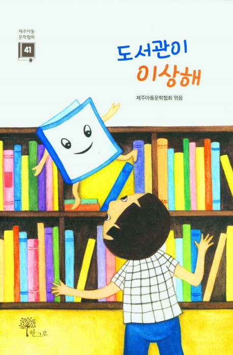 도서관이 이상해