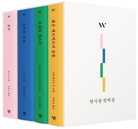 윌북 클래식 첫사랑 컬렉션 세트 표지