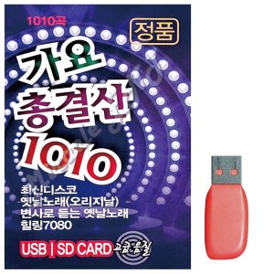 가요usb 최저가 가성비상품