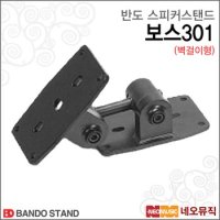 반도 스피커 스탠드 Bando Speaker Stand BOSS-301