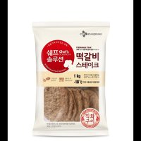 쉐프솔루션 떡갈비 스테이크 CJ 1KG