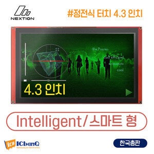 [NX4827P043_011C] Nextion HMI LCD / 4.3인치 / 정전식 터치 / 스마트형