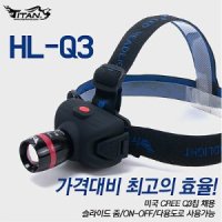 타이탄코리아 헤드랜턴 캠핑낚시용랜턴 HL-Q3