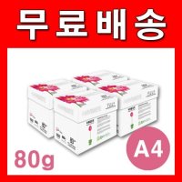 [무료배송] 하이브라이트HYBRITE A4 80g 4BOX