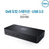 델 도킹스테이션 USB 3.0(D3100) 4K 트리플 디스플레이/노트북/모니터/네트워크
