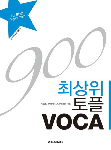 900 최상위 토플 Voca - [전자책]