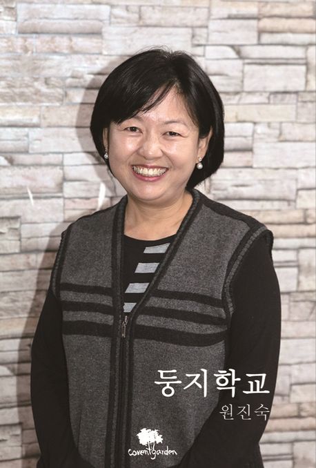둥지학교