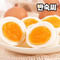 양지뜨레(반숙씨 40입)노른자까지 간이배인 반숙란 HACCP 인증 친환경 국내산 계란