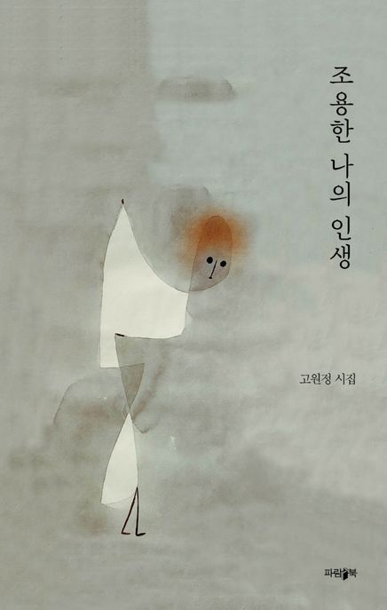 조용<span>한</span> 나의 인생