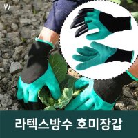 라텍스방수 호미장갑