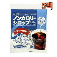 Key Coffee 키커피 제로 칼로리 시럽 포션 5g 16개입 5팩