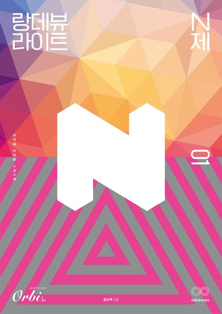 랑데뷰 라이트 N제 수학 1 (2025년용) (첫번째 입문용 수학 N제)