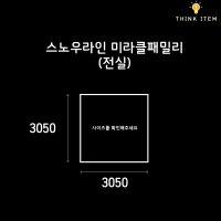 미라클패밀리 전실용 그라운드시트 타포린 방수포 3050x3050